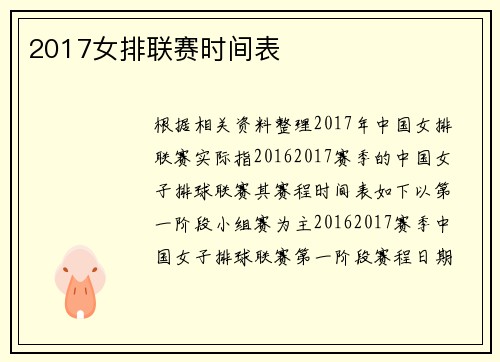 2017女排联赛时间表